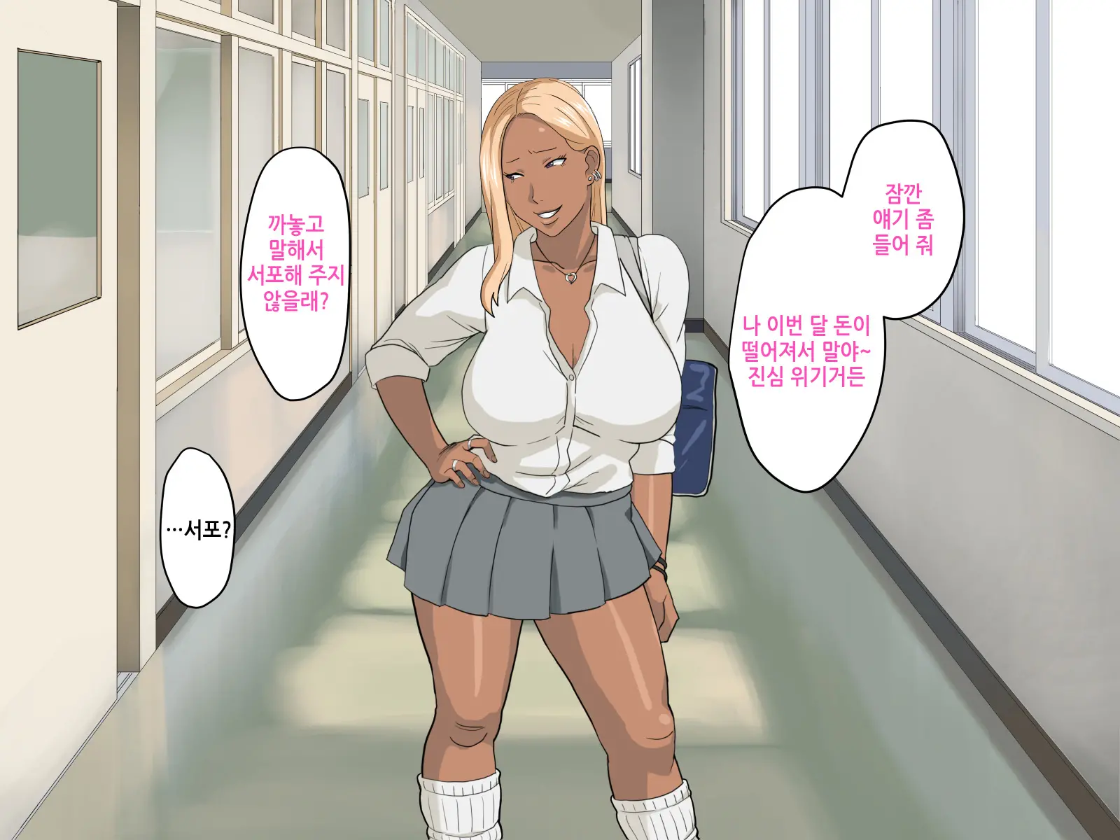Class De Uwasa No Kuro Gal Bitch | 반에서 소문난 흑 갸루 빗치